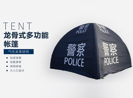 气柱龙骨式多功能帐篷
